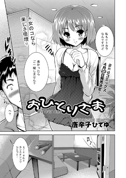 おひとりさま（単話）