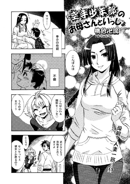 空手少年部のお母さんといっしょ（単話）