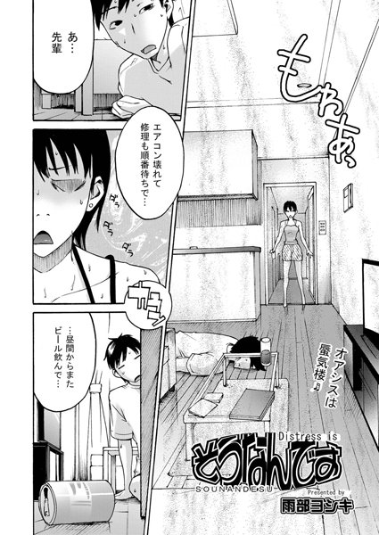 そうなんです（単話）