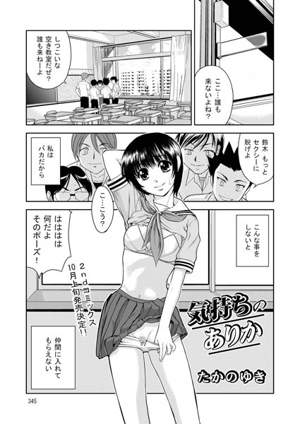 気持ちのありか（単話）