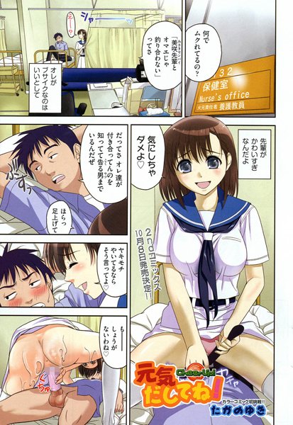 元気だしてね！（単話）