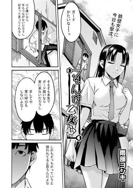 そんな乙女心（単話）