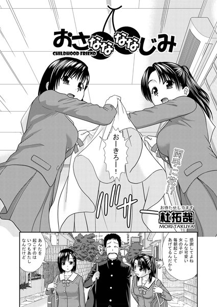 おさななななじみ（単話）