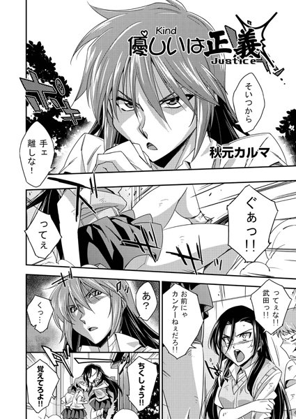 優しいは正義（単話）