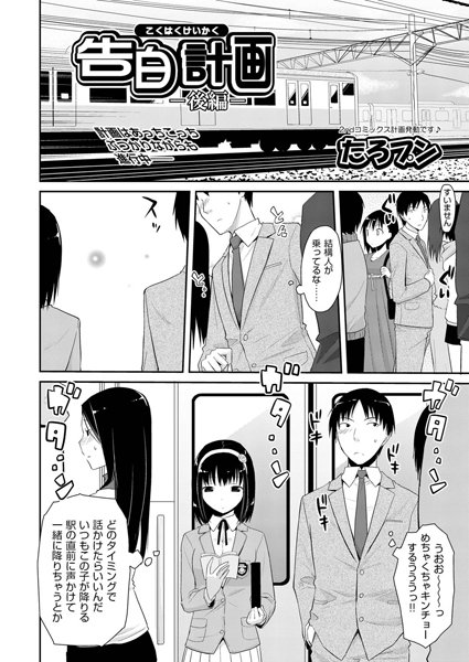 告白計画（単話）