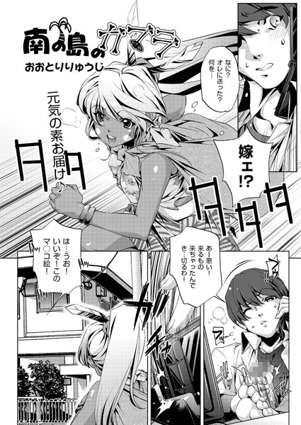 南の島のカマラ（単話）