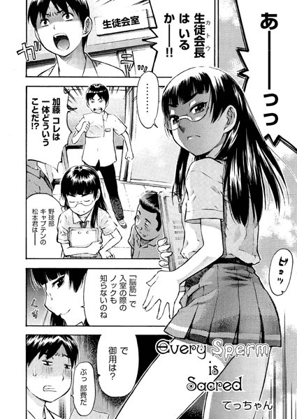 Every Sperm is Sacred（単話）