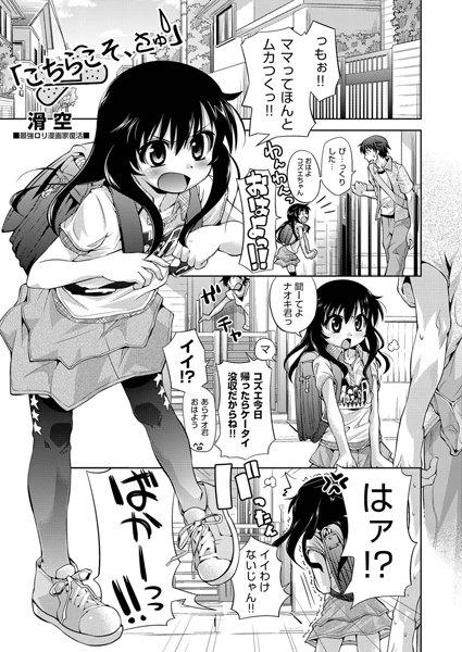 「こちらこそ、さゅ」（単話）