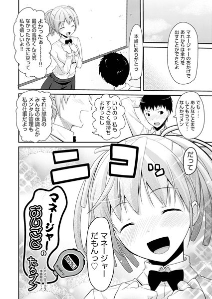 マネージャーのおしごと（単話）
