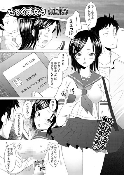 せっくすなう（単話）