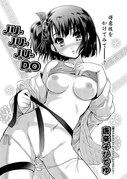 JU-JU-JU-DO（単話）