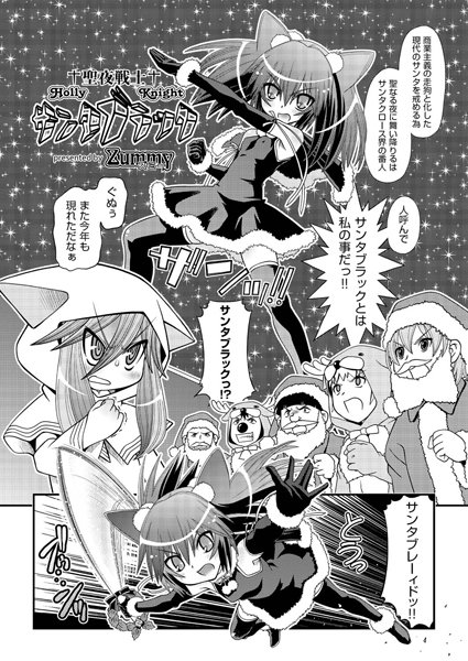 聖夜戦士サンタブラック（単話）
