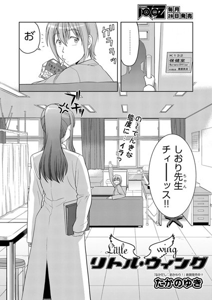 リトル・ウィング（単話）