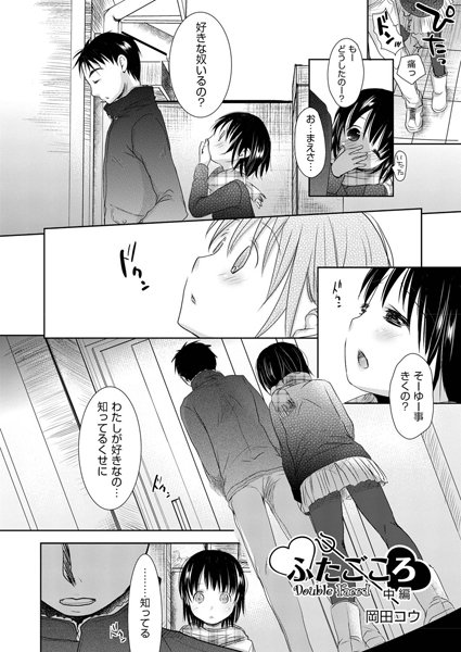 ふたごころ 中編