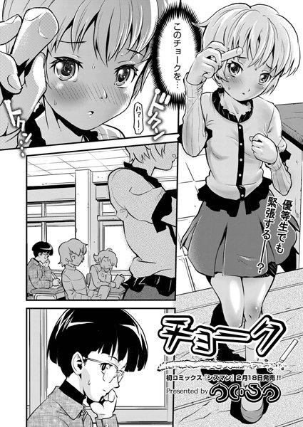 チョ-ク（単話）