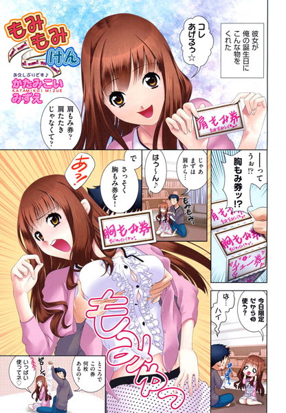 もみもみけん（単話）