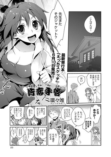 片恋手管（単話）