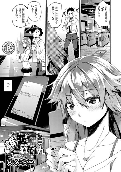 誰恋とれいん（単話）