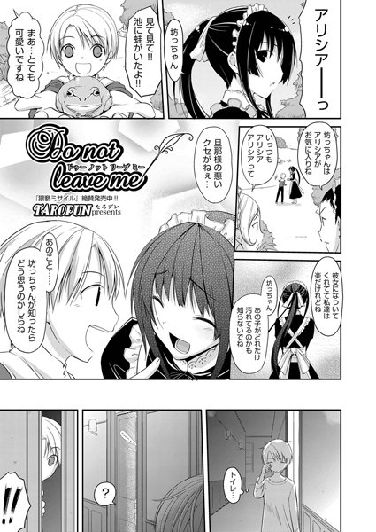 Do not leave me（単話）