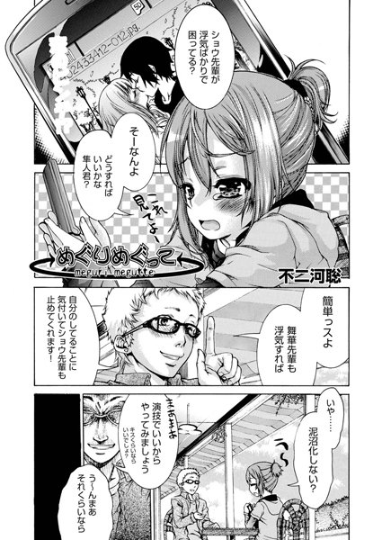 めぐりめぐって（単話）