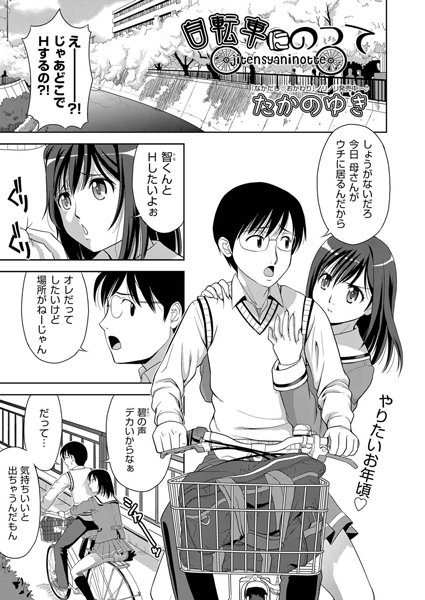 自転車にのって（単話）