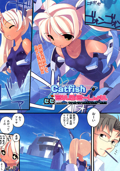 Catfishてんぷてーしょん（単話）