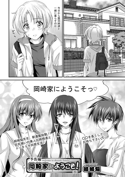 予告編 岡崎家にようこそ！（仮）（単話）