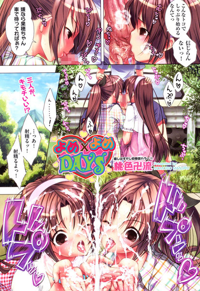 よめ×よめNIGHT（単話）