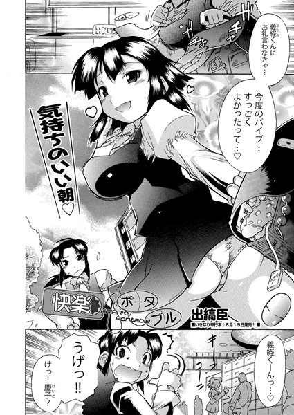 快楽ポータブル（単話）