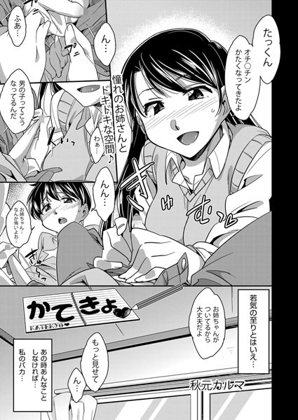 かてきょ（単話）