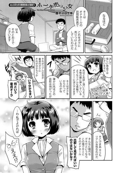 ホール売りの女（単話）