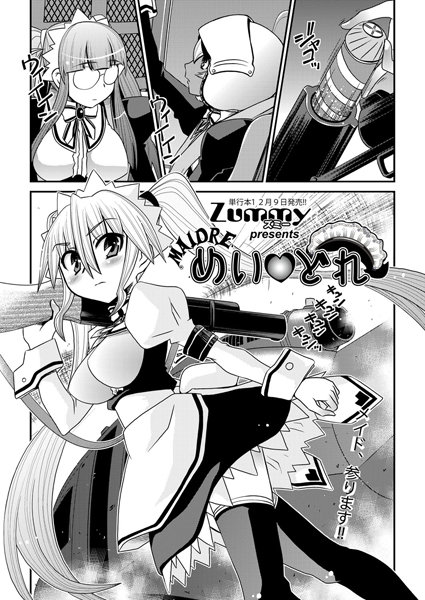 めい♪どれ（単話）