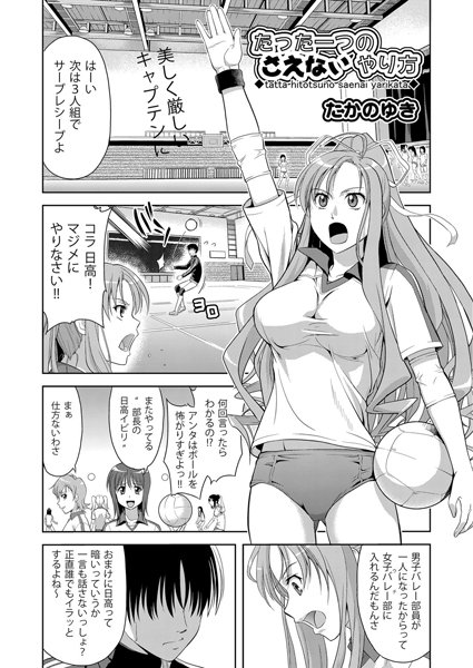 たった一つのさえないやり方（単話）