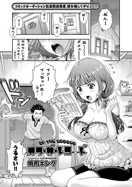 オフ・ザ・レコード（単話）