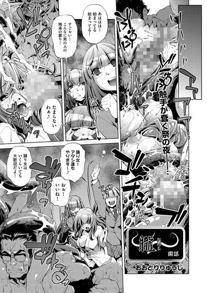 朧 閑話（単話）