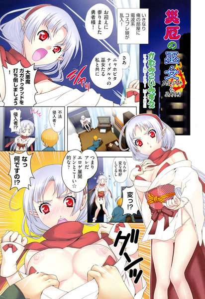 災厄の巫女（単話）