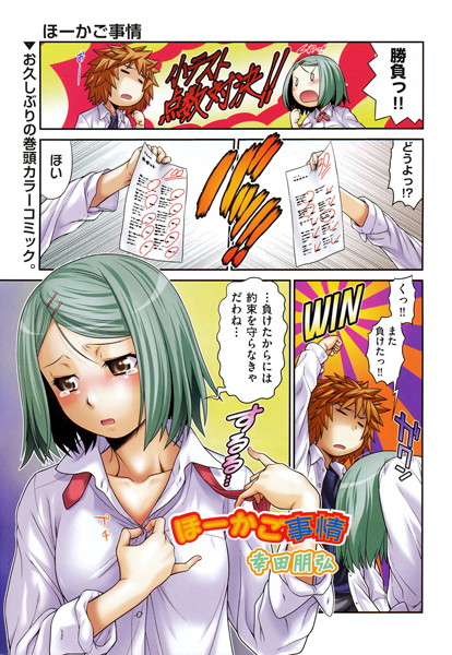 ほーかご事情（単話）