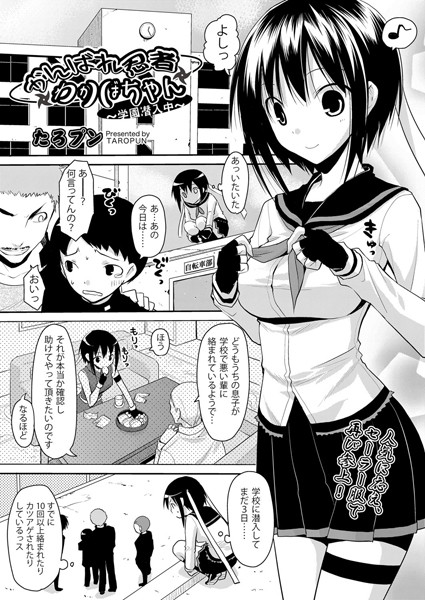 がんばれ忍者わかばちゃん（単話）