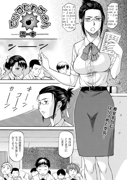 でぃすたぁぢょん（単話）