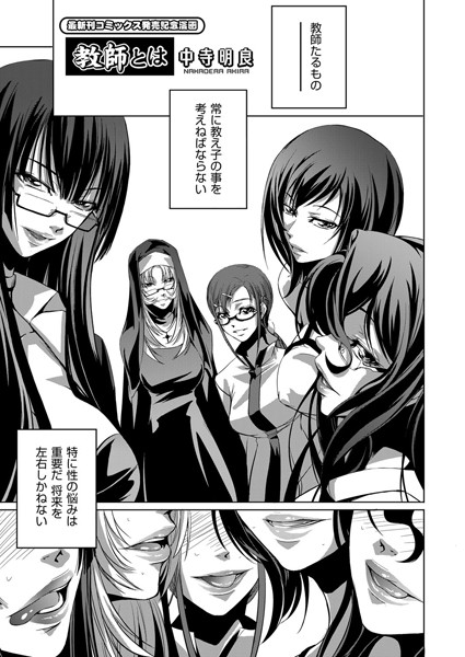 教師とは（単話）