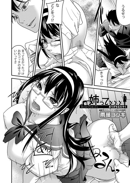 姉って×××（単話）