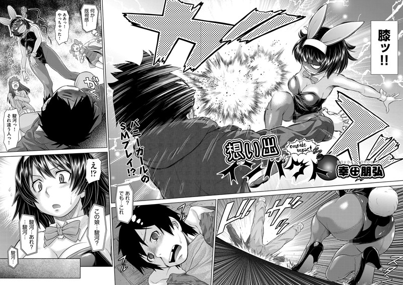 想い出インパクト（単話）