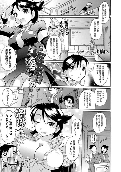 キミたちだけの（単話）