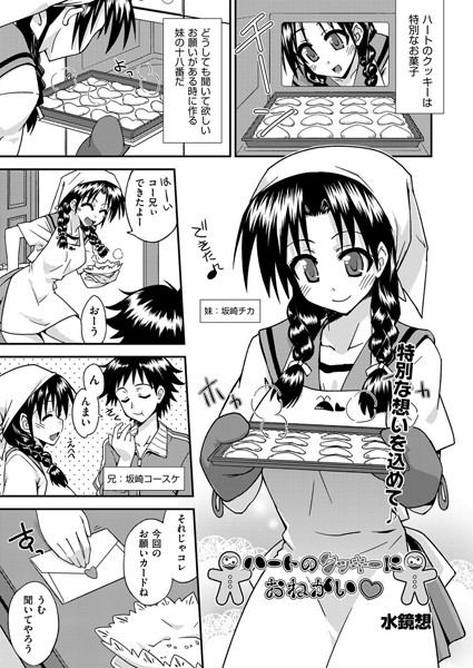 ハートのクッキーにおねがい（単話）