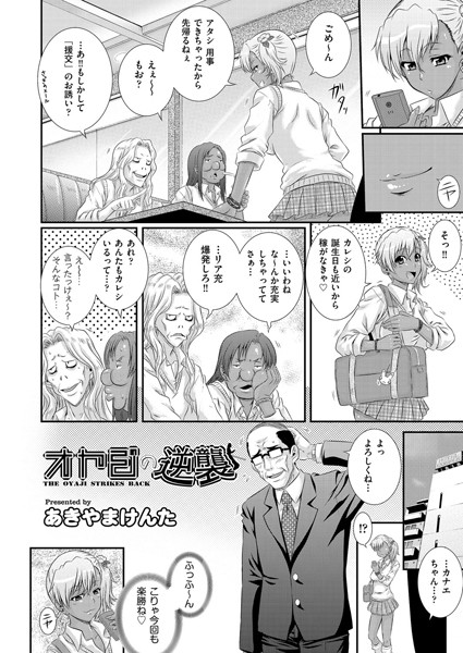 オヤジの逆襲（単話）