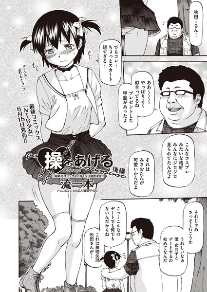 操をあげる（単話）