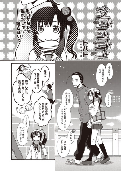 ジゴゴゴ（単話）