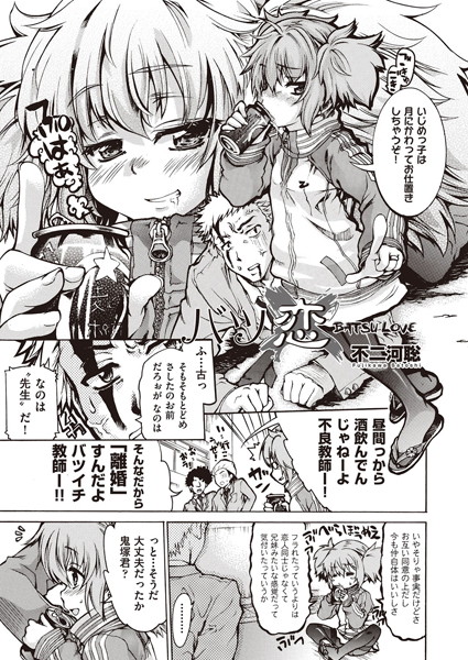 バツ恋（単話）