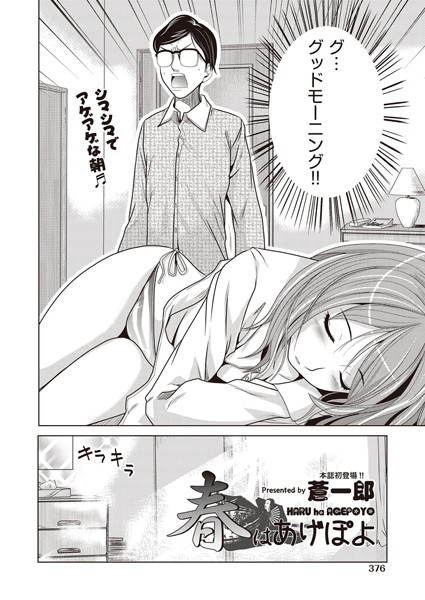 春はあげぽよ（単話）