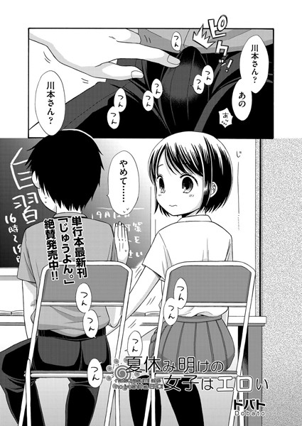 夏休み明けの女子はエロい（単話）